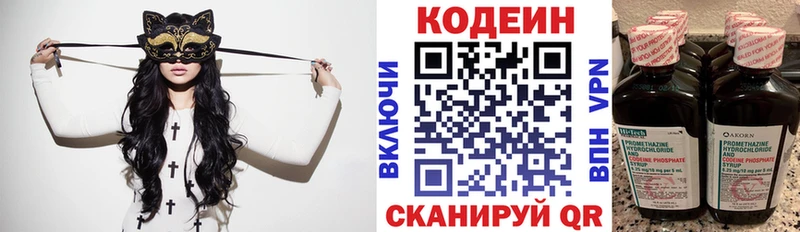 Кодеин Purple Drank  Касимов 